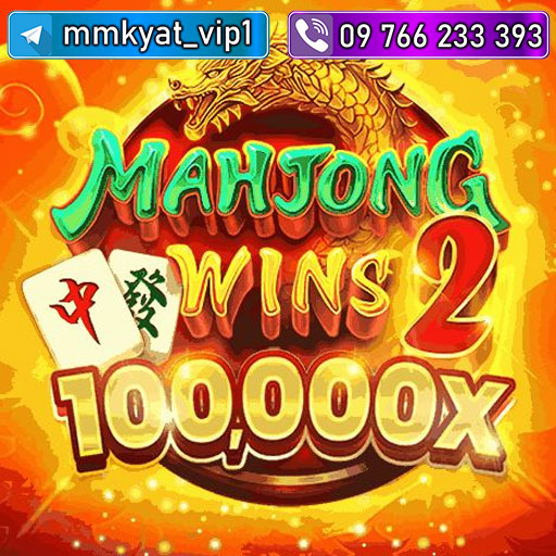 စလော့ဂိမ်း