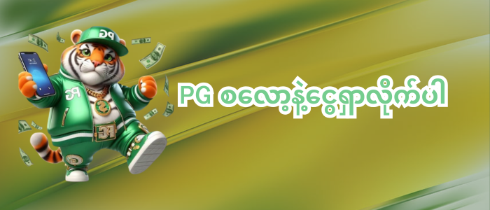 pp slot