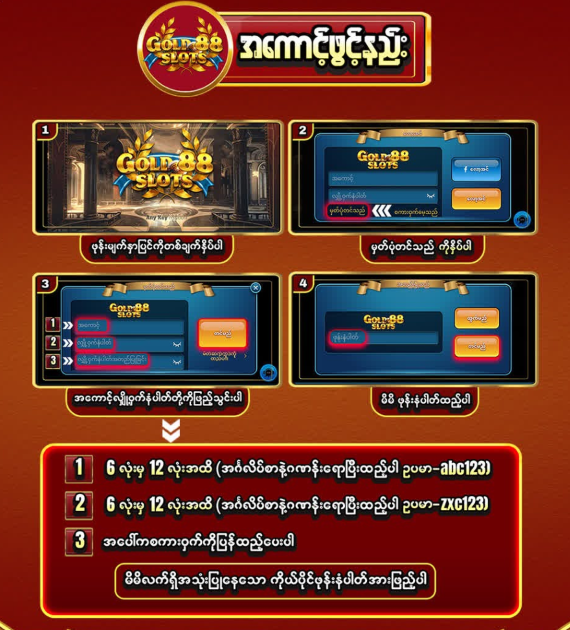 အကောင့်ဖွင့်နည်း