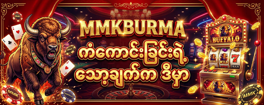 MMKBURMA