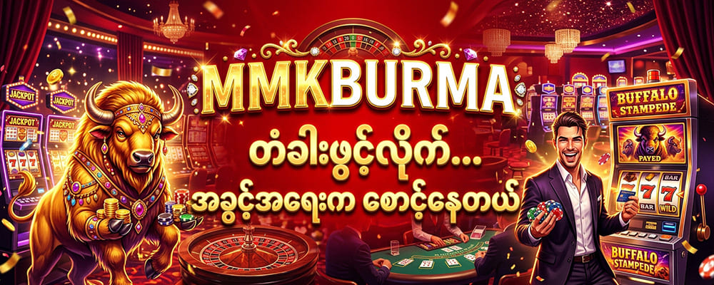 MMKBURMA