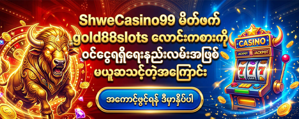 ShweCasino99