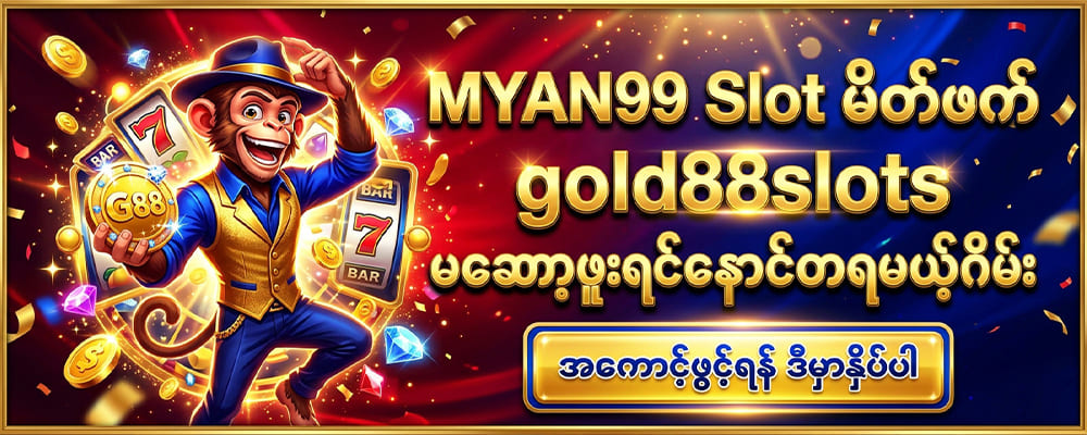 MYAN99